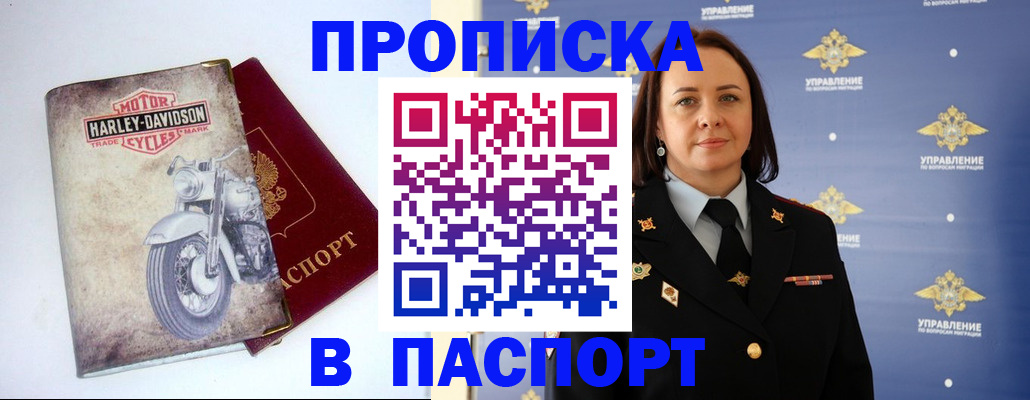 прописка в квартире в Новомосковске